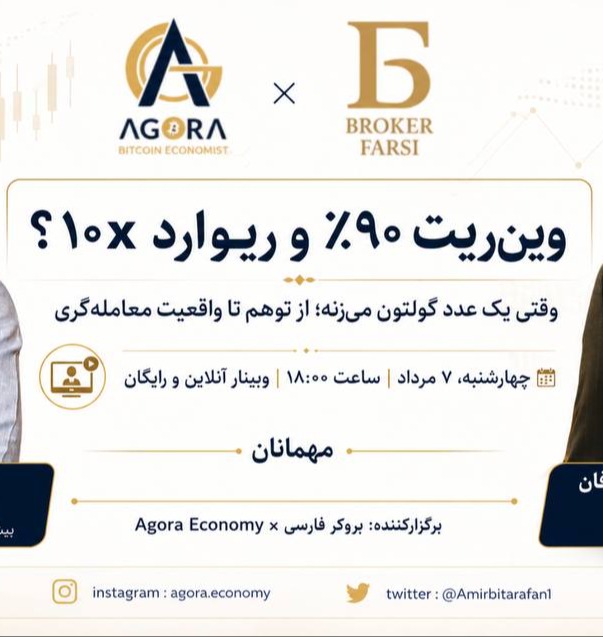 وین‌ریت ۹۰٪ و ریوارد ۱۰x؟
