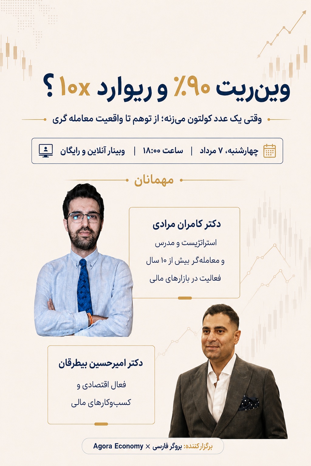 وین‌ریت ۹۰٪ و ریوارد ۱۰x؟